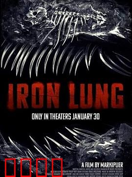 铁肺：不屈服的生命