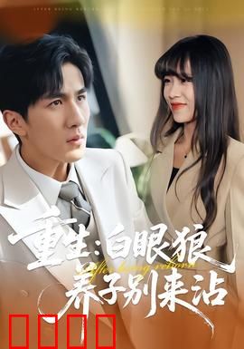 重生：复仇者的救赎