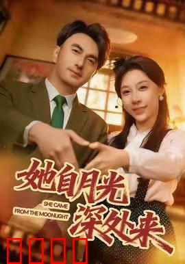 月影狂澜：月夜下的罪恶