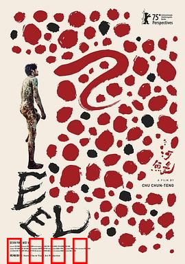 河鰻：救赎之旅