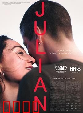 朱莉安：破茧成蝶