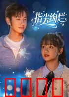 指尖绚烂：叛逆少女的音乐救赎