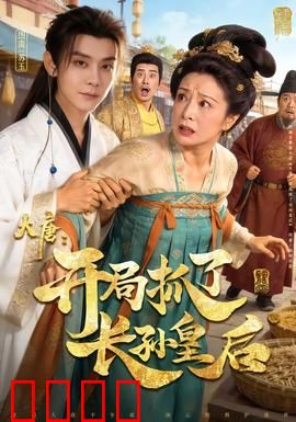 大唐：盛世的暗流