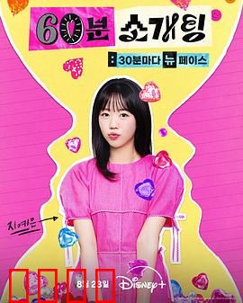 恋爱倒数1小时：逆转命运