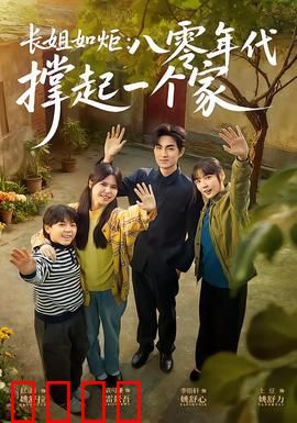 长姐如炬：逆袭女王归来