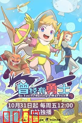 曾经有勇士：铁血柔情