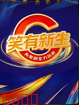 笑有新生：微笑治愈人生