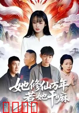 她修仙万年惹她干嘛：一招团灭