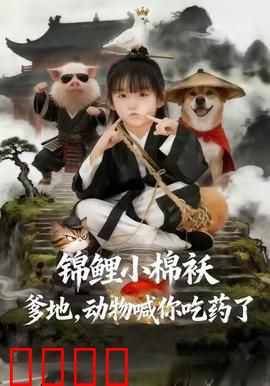 狂兽觉醒：丛林复仇者