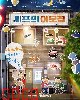 吃货大厨的秘密厨房：味蕾的奇幻之旅