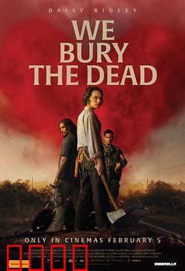 我们埋葬死者：末日下的生死抉择