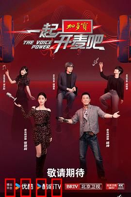 一起开麦吧：追梦直播夜