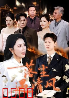 落尘遇清风：尘与风的爱情