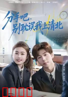 学霸逆袭！分手即巅峰，清北之路我主宰！：逆袭巅峰