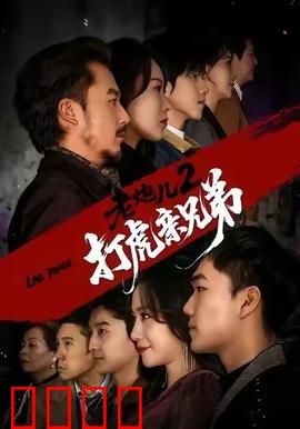 铁血兄弟拳！《老炮儿2》街头对决引爆肾上腺素狂潮：热血重燃
