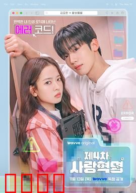 第四次爱情革命：算法爱情末日