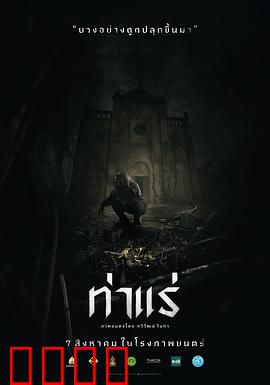 鬼驱魔：信仰之战