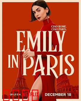 艾米丽在巴黎第五季：时尚与爱情再升级