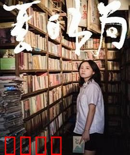 夏日书局：清凉一夏书香浓