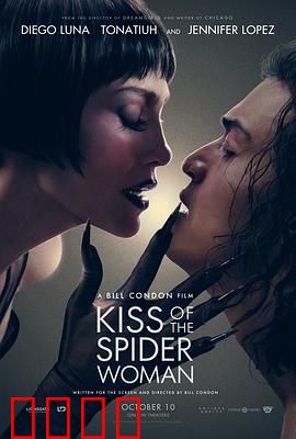 蜘蛛女之吻：囚室里的灵魂救赎