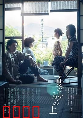 夏日沙上：青春的浪花