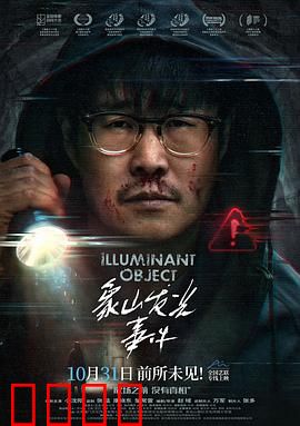 象山发光事件：迷之光芒