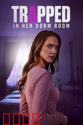 困在宿舍里：隐秘背叛