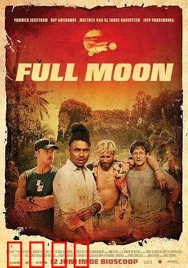 满月危机：月圆惊魂夜