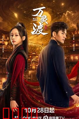 万灵渡：渡魂奇谈