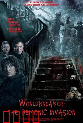 世界毁灭者：致命病毒