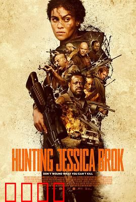 猎杀杰西卡·布洛克：惊魂追凶