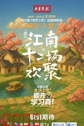江南·十二场欢聚：人间烟火聚散时