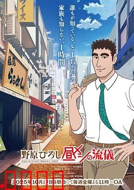 野原广志午餐流派：职场爸爸的味蕾革命