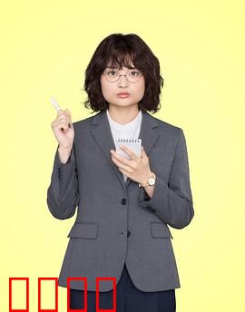 独家新闻的雏鸟：初鸣之章