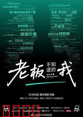 老板不知道的我·老友季2：职场真心话