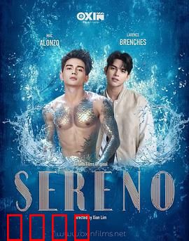 Sereno：宁静之下的秘密