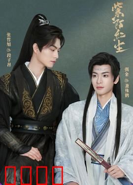 紫陌红尘：错爱一生