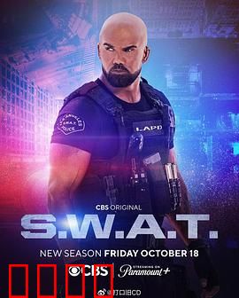 反恐特警组第八季：生死突击