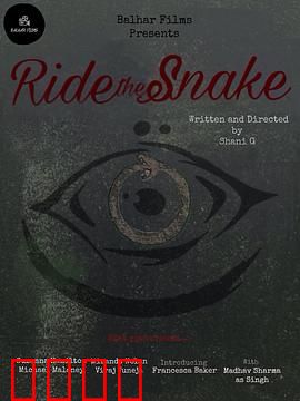 骑蛇：禁忌之恋与命运逆转