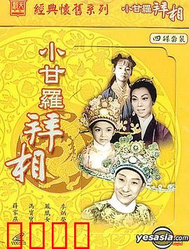 小甘罗拜相：智勇少年