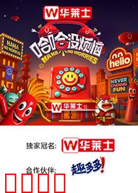 哈哈没烦恼：笑泪交织的温情