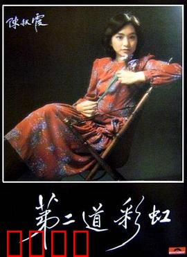 第二道彩虹粤语：青春无悔