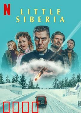 小西伯利亚：冰雪背后的真相