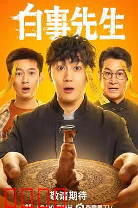 白事先生：生死摆渡人