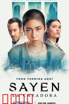 塞廷：孤独的守望者