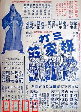 三打祝家荘：梁山好汉智破连环计