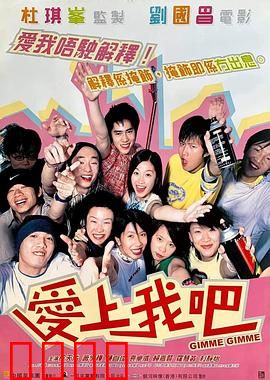 爱上我吧粤语：勇敢追爱