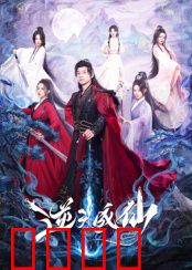 逆天成仙：凡骨修仙逆天改命