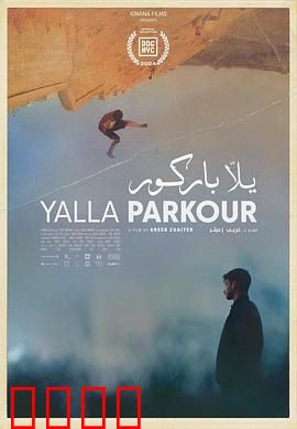 一起跑酷：街头追梦