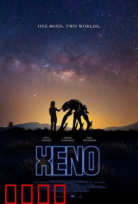 星外来客：异星觉醒